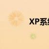XP系统纯净版32位下载指南
