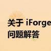 关于 iForget.apple.com 的使用指南与常见问题解答