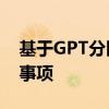 基于GPT分区安装Win10的详细步骤与注意事项