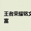 王者荣耀铭文出售攻略：轻松变现你的铭文财富