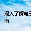 深入了解电子信箱163：功能、优势及使用指南