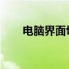 电脑界面切换快捷键大全及操作指南