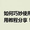 如何巧妙使用美图秀秀将照片缩小至20K？实用教程分享！