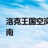 洛克王国空岚辅助详解：功能、优势及使用指南