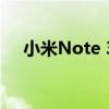 小米Note 3电池更换教程详解视频指南