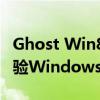 Ghost Win8系统镜像包：一键安装，快速体验Windows 8的魅力