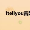 Itellyou官网：探索最新技术与智能服务