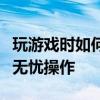 玩游戏时如何有效关闭输入法？实用教程助你无忧操作