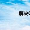 解决CDR没有缩略图的问题