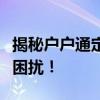 揭秘户户通定位自动清除功能，轻松解决定位困扰！