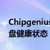 Chipgenius U盘检测工具：全面检查您的U盘健康状态