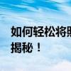 如何轻松将照片压缩至2M以内？实用技巧大揭秘！