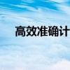 高效准确计算九九乘法表之3D探索策略