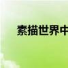 素描世界中的龙：神秘生物的艺术描绘