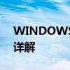 WINDOWS INSTALLER 3.1：功能与优势详解