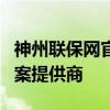 神州联保网官网：一站式科技服务保障解决方案提供商