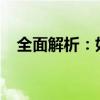 全面解析：如何进入N站——一站式指南