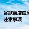 谷歌商店信息核对进行中：一站式了解流程与注意事项