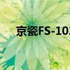 京瓷FS-1025MFP打印机驱动安装指南