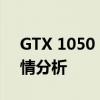 GTX 1050 Ti显卡价格大解密：最新市场行情分析