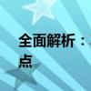 全面解析：360安全卫士64位版的功能与特点