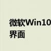 微软Win10官网：探索最新功能，体验全新界面
