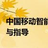 中国移动智能家庭网关账号密码：一站式解析与指导