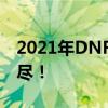 2021年DNF盒子购买攻略：购买渠道一网打尽！