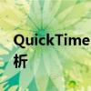 QuickTime 不可用？解决方法与常见问题解析