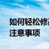 如何轻松修改电脑用户名称——详细步骤与注意事项