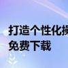 打造个性化操作体验：最新鼠标箭头皮肤大全免费下载