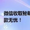 微信收取秘籍：掌握最佳方法与技巧，轻松收款无忧！