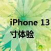 iPhone 13 Pro尺寸详解：全面升级的新尺寸体验