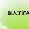 深入了解AVI文件：格式、特点与应用