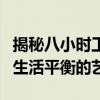 揭秘八小时工作制下的午休时间管理：工作与生活平衡的艺术