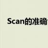 Scan的准确含义：解析扫描的概念与应用