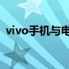 vivo手机与电脑间无缝互传文件的实用指南