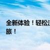 全新体验！轻松注册专属邮箱地址，一键开启个性化邮箱之旅！