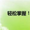 轻松掌握！三角形符号的正确输入方法