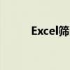 Excel筛选数据并求和的实用指南