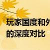 玩家国度和外星人：哪个更适合你？电脑品牌的深度对比