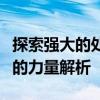 探索强大的处理器：Intel Xeon E5-2690 v4的力量解析