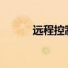 远程控制软件：连接世界的桥梁