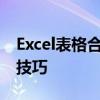 Excel表格合计公式详解：轻松掌握数据汇总技巧