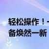 轻松操作！一键进入高通9008模式，你的设备焕然一新