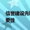 信誉建设先锋：CF游戏的信誉力量塑造及重要性