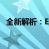 全新解析：E5 CPU的性能优势与应用领域