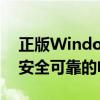 正版Windows 7官网：获取正版操作系统，安全可靠的电脑体验