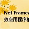 Net Framework 4.0.30319官方版：构建高效应用程序的关键技术