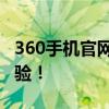 360手机官网刷机包，一键解锁你的手机新体验！